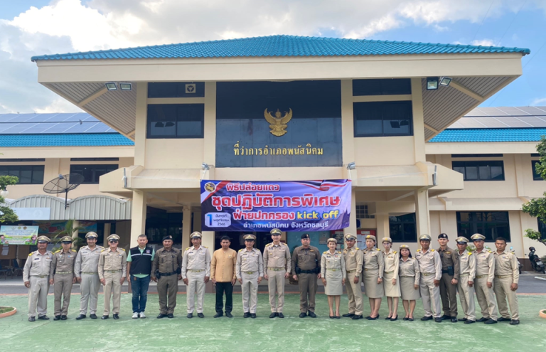 ร่วมพิธีเปิดศูนย์ปฏิบัติการ Kick off