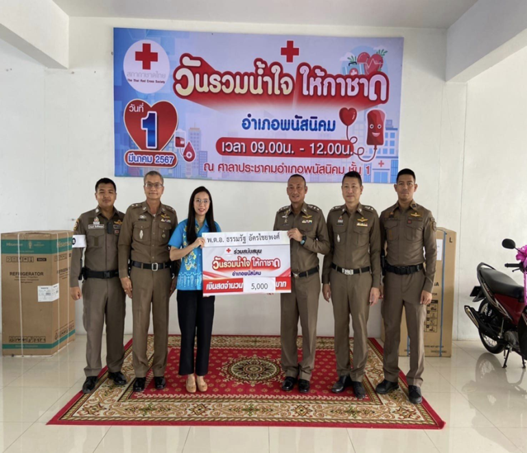 ร่วมมอบเงินช่วยงานกาชาด ณ ที่ว่าการอำเภอพนัสนิคม