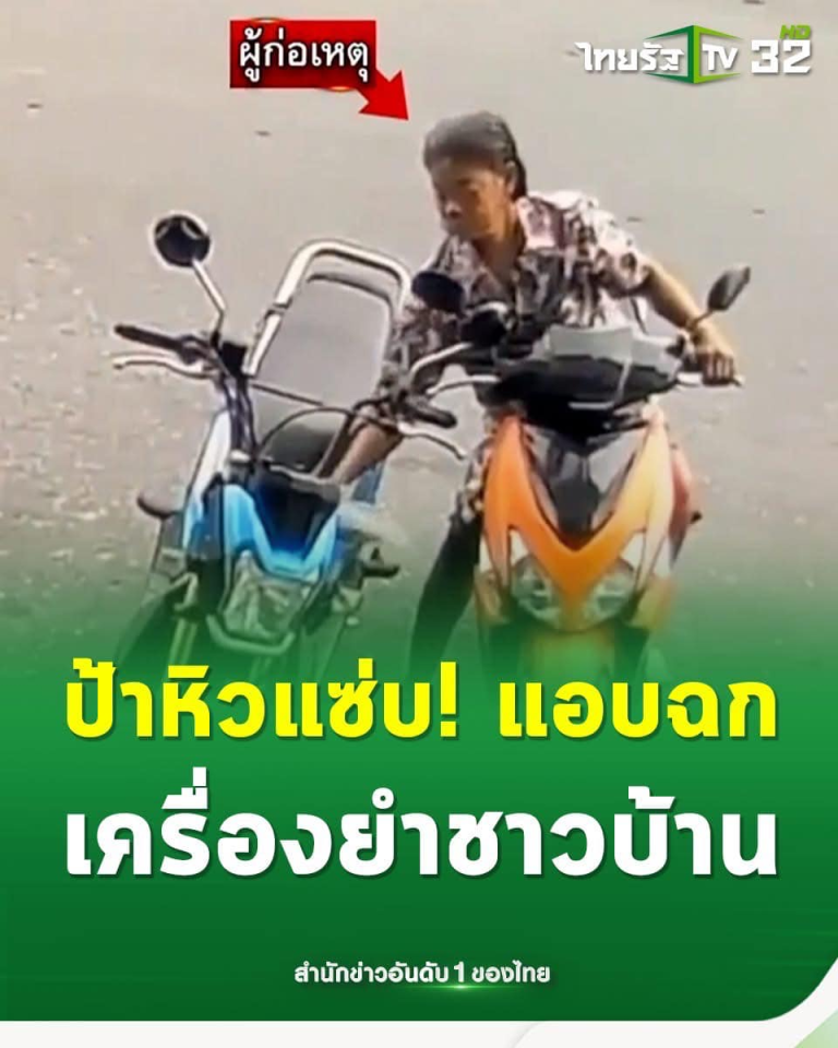 รวบแล้วป้าหิวแซบ