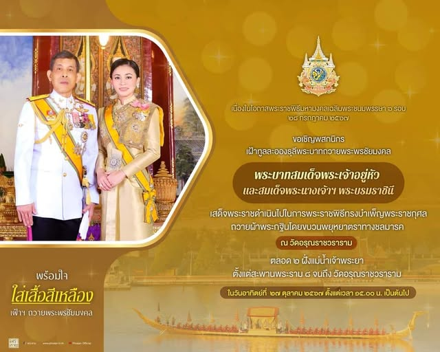 พร้อมใจใส่เสื้อเหลือง เฝ้าฯ ถวายพระพรชัย