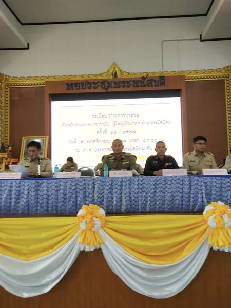 ผกก. ร่วมการประชุม หัวหน้าส่วนราชการ