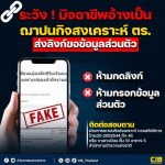 ระวัง มิจฉาชีพอ้างเป็นฌาปนกิจสงเคราะห์ ตร.