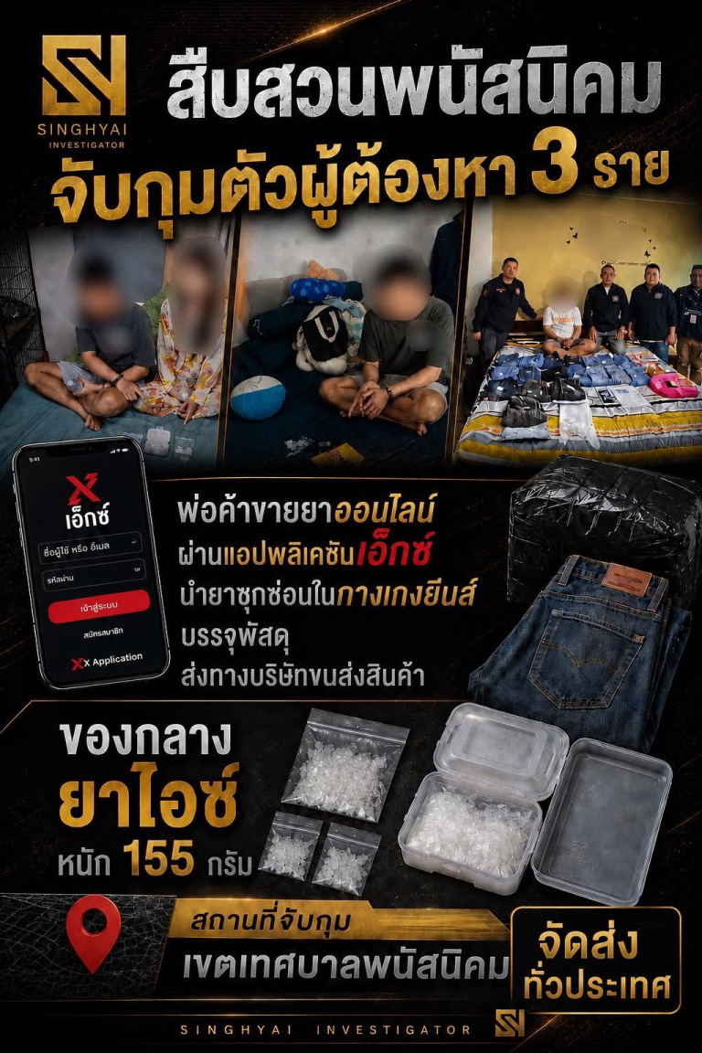สืบพนัสจับกุมเครือข่ายยาเสพติดรายสำคัญ