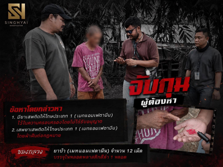 สืบพนัสรวบพ่อใหญ่ อายุ 58 ปี แอบค้ายานรก