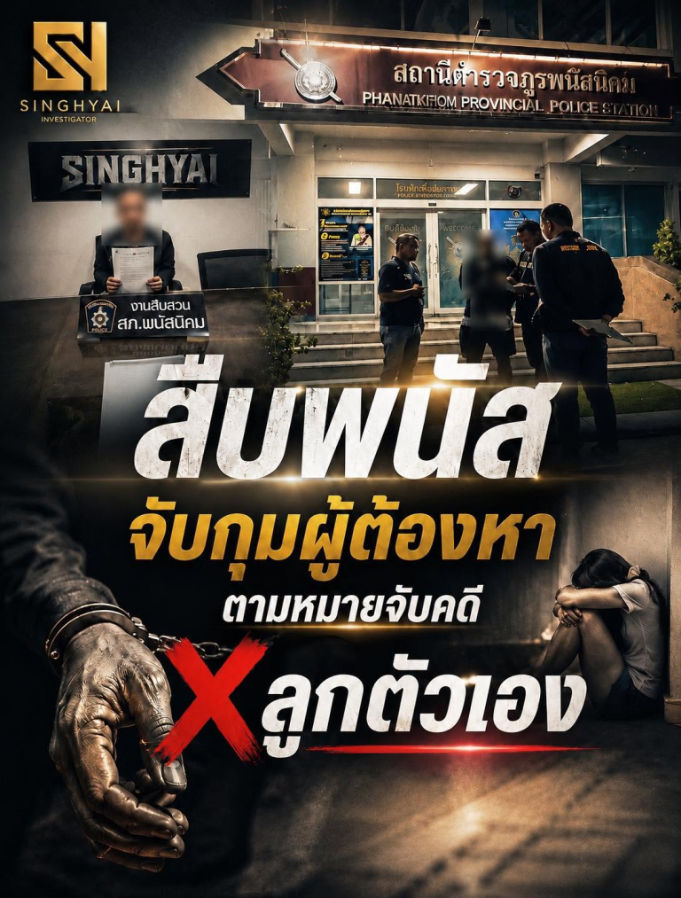 จับกุม หมายจับคดี “พ่อ xลูกตัวเอง”