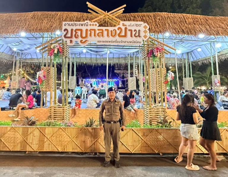 รักษาความปลอดภัยงานประเพณีบุญกลางบ้าน
