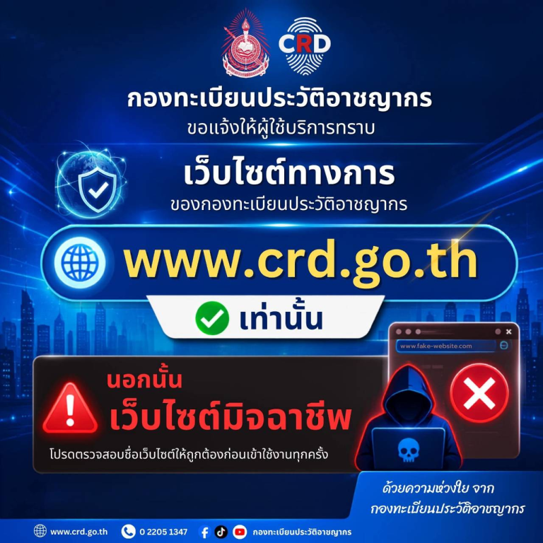 ตรวจสอบประวัติอาชญากรรมออนไลน์