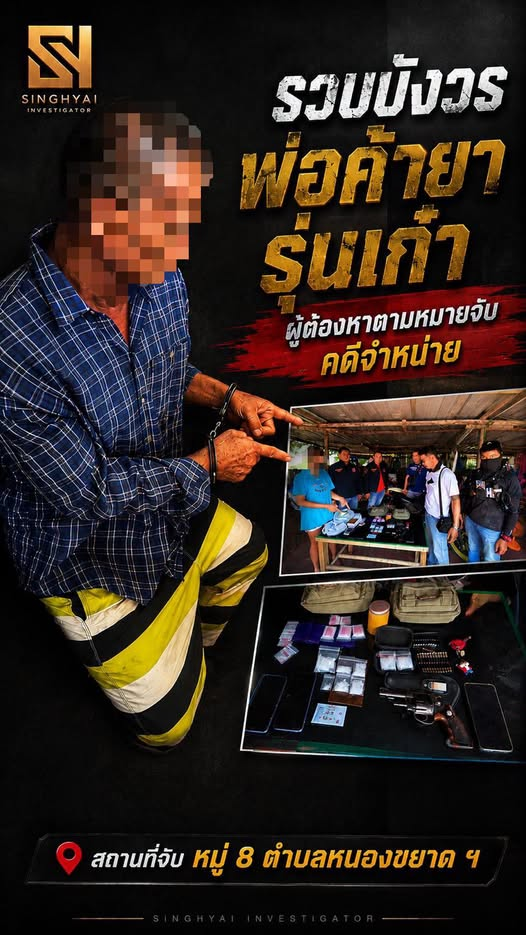 รวบผู้ต้องหาตามหมายจับยาเสพติด