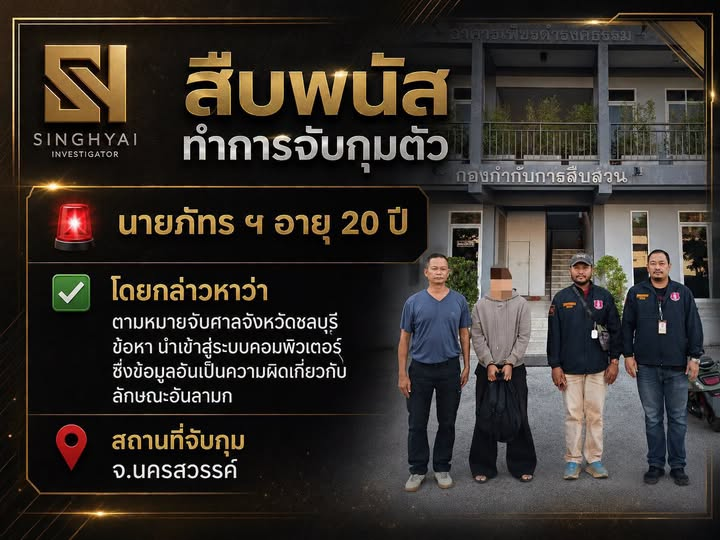 จับกุมผู้ต้องหาตามหมายจับ ได้ที่จังหวัดนครสวรรค์
