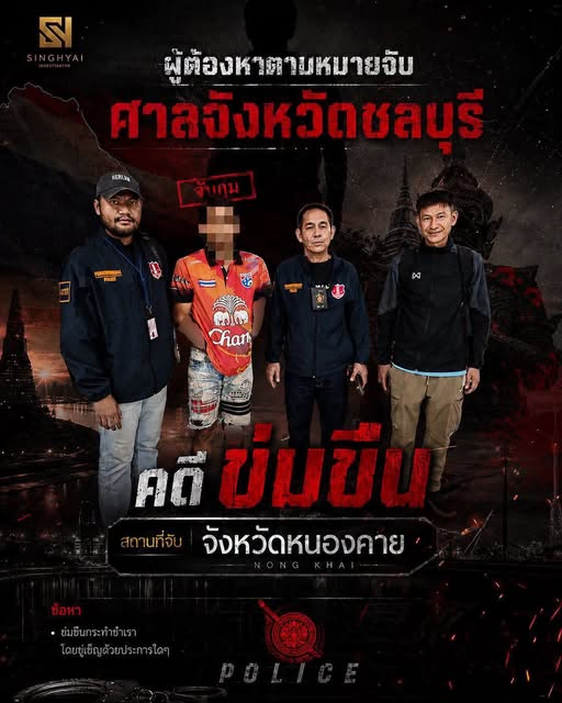 ติดตามจับกุมผู้ต้องหาตามหมายจับหลบหนีไปที่จังหวัดหนองคาย