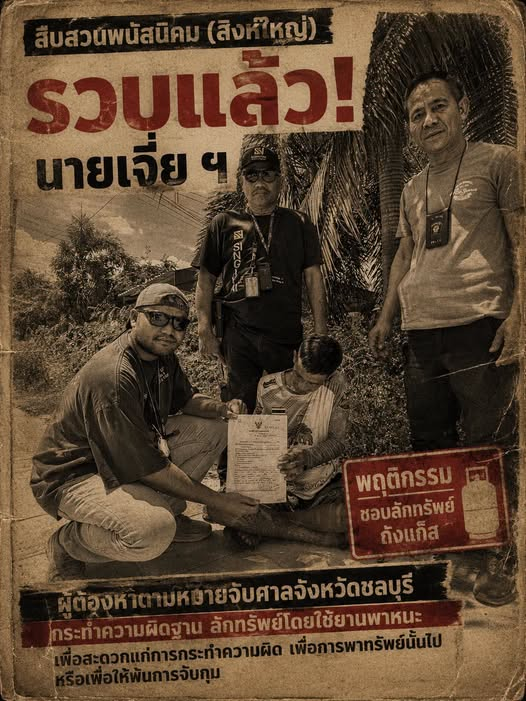 จับกุมผู้ต้องหาคดีลักทรัพย์(ถังแก๊ส)