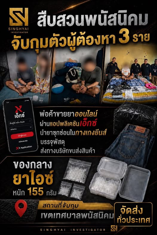 รวบเครือข่ายผู้ค้ายาเสพติดรายสำคัญ