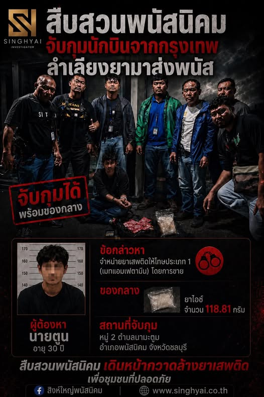 รวบพ่อค้ายาไอซ์