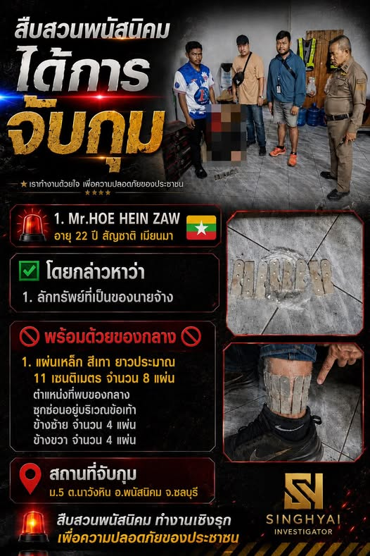 จับกุมผู้ต้องหาชาวเมียนมาร์ ข้อหาลักทรัพย์นายจ้าง